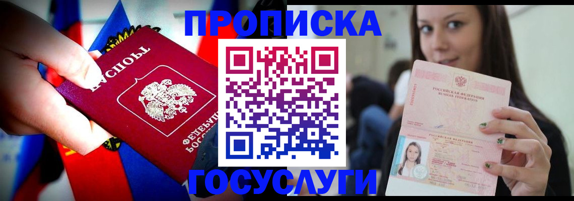 прописка штамп в Волоколамске