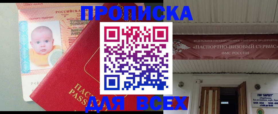 временная регистрация для всех в Волоколамске