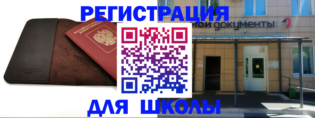 прописка в Волоколамске