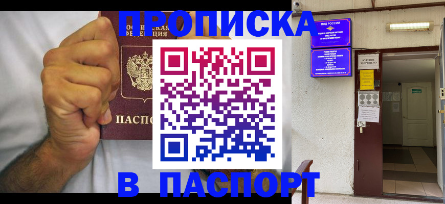 прописка для работы в Волоколамске